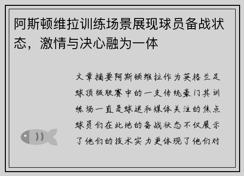 阿斯顿维拉训练场景展现球员备战状态,激情与决心融为一体 阿斯顿维拉训练场景展现球员备战状态,激情与决心融为一体